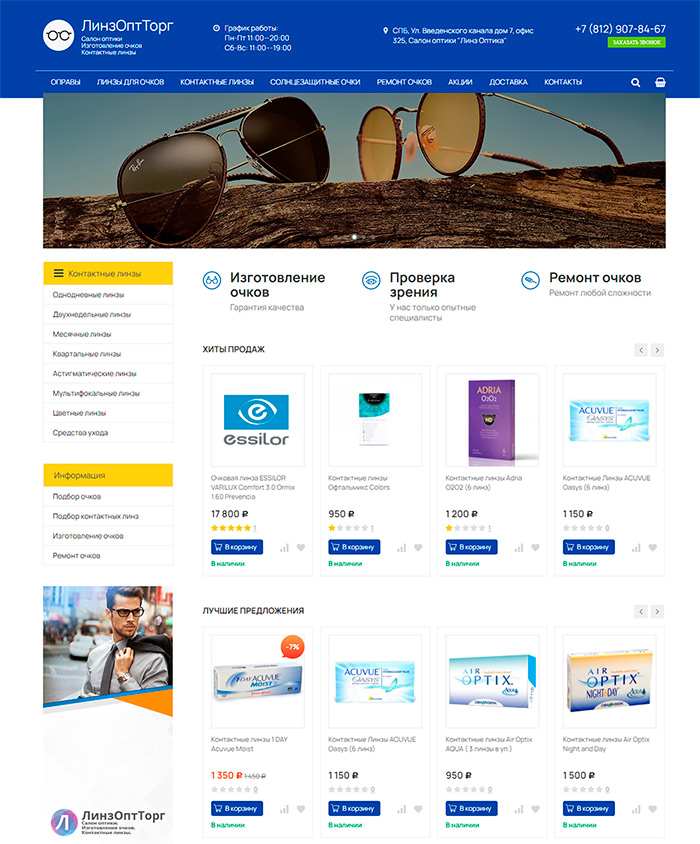ЛинзОптТорг