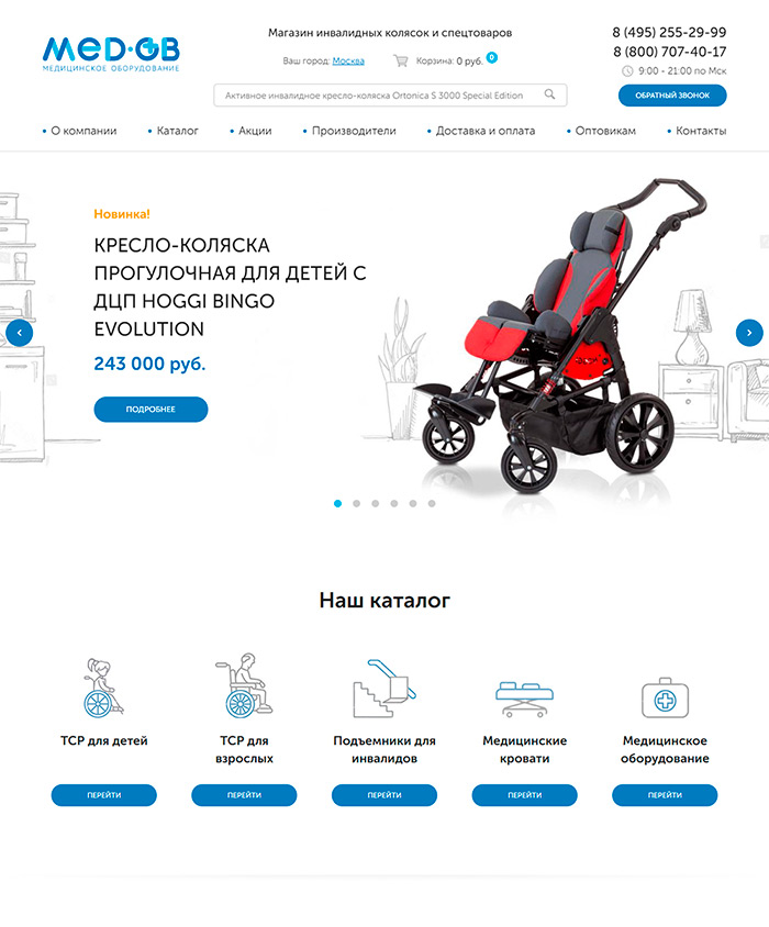 Медицинское оборудование