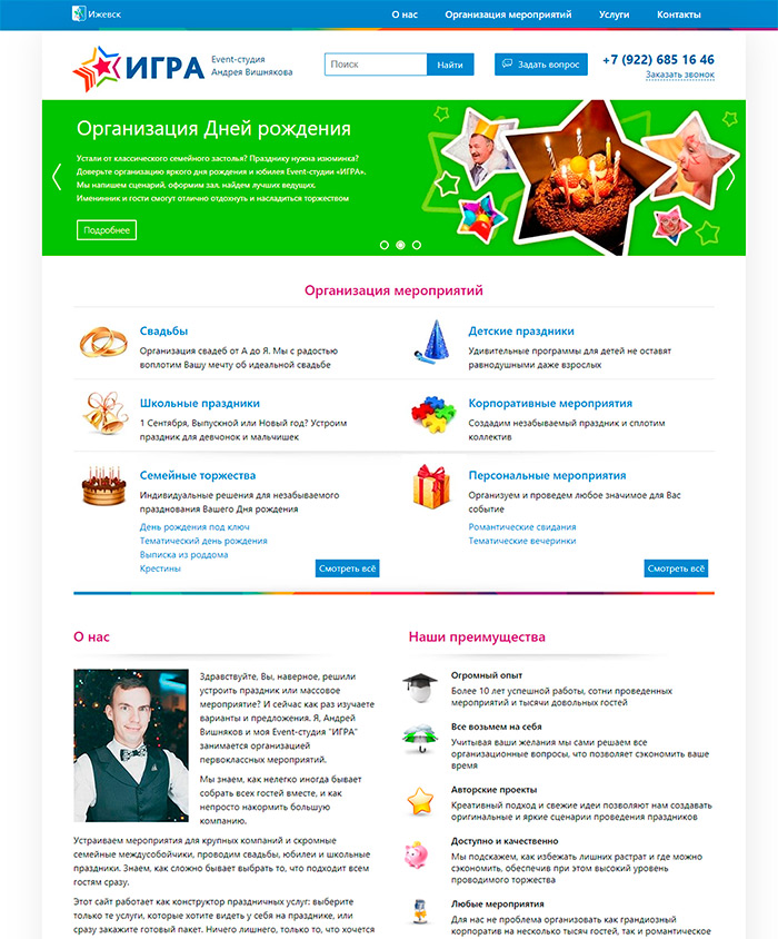 Event-студия Игра